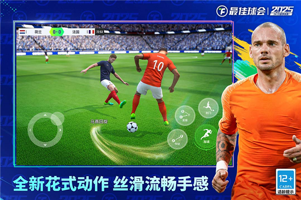 最佳球会单机版 最新版v2.4.111